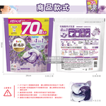 [日日好物]日本P&G Bold-新4D炭酸機能4合1強洗淨2倍消臭柔軟芳香洗衣球-薰衣草香氛70顆/紫袋(Ariel洗衣膠囊,芋頭色洗衣凝膠球,衣物香氛柔軟精), , large