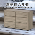 【Hampton 漢汀堡】特克灰梧桐六斗櫃, , large