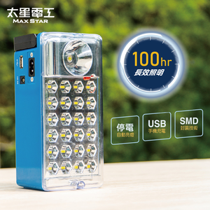 【MAX STAR】Long-Lasting LED Rechargeable Light