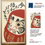 日本【コスモ】長門簾《達摩福神》, , large
