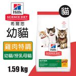 【Hills 希爾思】幼貓雞肉特調食譜4KG (10308HG), , large