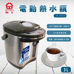 【晶工 Jinkon】3L電動熱水瓶 JK-3435, , large
