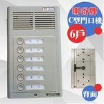 昌運監視器 明谷牌透天厝專用C型門口機/對講機/室內機 6戶, , large