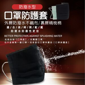 金德恩 GS MALL 台灣製造 一組5入 防潑水透氣立體口罩套 防潑水口罩 透氣口罩 立體口罩 口罩套 口罩