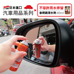 [日日好物]日本SOFT99 後視鏡撥水劑倒車鏡專用奈米驅水劑(C297)40ml, , large