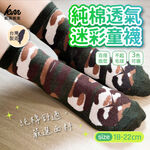 [Kaimei Cotton] 10 pairs set MIT made in Taiwan pure cotton breathable camouflage children's socks 18-22cm, , large