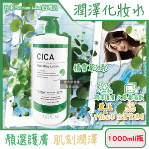 [日日好物]日本Platinum Label鉑潤肌-大容量保養濕敷全臉複方潤澤化妝水1000ml/瓶(多款可選)