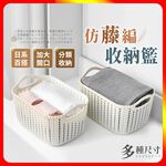 [夢巴黎] 仿藤編收納籃, , large