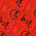 1A 2026 馬年 春聯 丙午年 馬如意 1張入/包 2517, , large