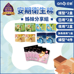 [Anqi] Sister Share Set (Spring Limited Offer), , large