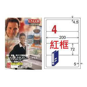 【龍德】LONGDER 三用電腦標籤 A4 4格 圓角 72*200mm 紅框 105張 3盒/組 LD-867-J-A(適用雷射、噴墨、影印)