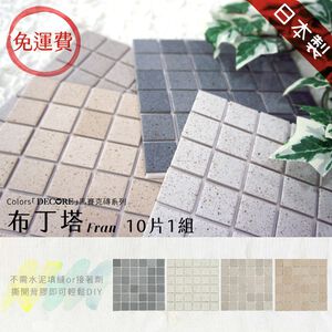 Japanese Handmade Mosaic Tile Stickers – 10-Pack “Layered Pudding” Design | DIY 3M Self-Adhesive | Water-Resistant Peel and Stick Tiles | Made in Japan
