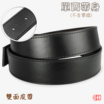 【CH-BELT 銓丞皮帶】素色雙面皮帶有尾孔皮帶 無帶頭 單賣帶身寬3.4CM(黑), , large