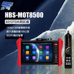 昌運監視器 HBS-MOT8500 8吋OTDR測試儀, , large