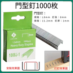 門型釘8mm長/1盒 共1000發, , large