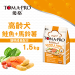 TOMA-PRO 優格 高齡犬 鮭魚馬鈴薯 1.5kg 經典 寵物食譜 狗飼料 熟齡 鮭魚 馬鈴薯 藜麥, , large