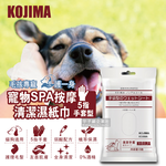 [日日好物]日本KOJIMA-寵物犬貓身體濕式清潔手套6入/袋(奴才必備5指型濕紙巾,貓咪狗狗按摩手套,全身清潔護理毛髮,弱酸配方保護愛寵,寵物美容工具), , large