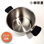 [柳宗理] 日本製｜22cm霧面不銹鋼｜深鍋, , large