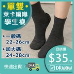【現貨】MIT台灣製襪子 學生襪 短襪 萊卡細針 編織學生襪 平面短襪 P290, , large