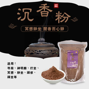 GS MALL 台灣製造 伊利安冥想靜心沉香粉 打坐香 禪修香 香品 點好香 燒好香 供香 靜坐香 冥想香 沉香粉