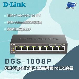[昌運監視器] D-LINK 友訊 DGS-1008P 8埠Gigabit 桌上型無網管PoE交換器