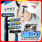 [夢巴黎] 獨立包裝雙層刮鬍刀 刮鬍刀 剃鬍刀 拋棄式刮鬍刀 旅行刮鬍刀 除毛刀 剃刀 一次性刮鬍刀 刮毛刀 除毛, , large