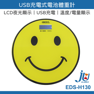 鉅玉經典｜USB充電式電池體重計 EDS-H130