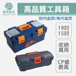 手提工具箱 15"17"19"零件盒/收納 工具包/袋 TB-919 TB-917 915, , large