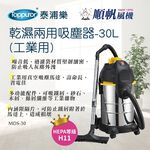 SHUNFAN 30L Industrial Wet & Dry Vacuum Cleaner MDS-30, , large