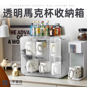 【上手家居】透明壓克力馬克杯收納箱 全透明壓克力(防塵杯架/茶杯架/杯子收納櫃/杯子收納箱/廚房收納)
