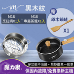 【MOLIJIA 魔力家】1.6L-M18多功能美食料理不沾電火快煮烹飪鍋+M1812不鏽鋼蒸籠-黑木紋, , large
