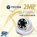 昌運監視器 東訊 TECOM CS-F10604A 200萬 紅外線半球攝影機 紅外線25M 支援日夜切換, , large