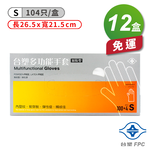 [淳安] 台塑 多功能 手套 (小) (26.5*21.5cm) (104入) X 12盒 免運費, , large