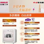 台灣三洋 7.5公斤電子式乾衣機 SD-88U, , large
