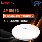 昌運監視器 DrayTek VigorAP 1062C 雙頻WiFi 6 吸頂式PoE 無線基地台, , large