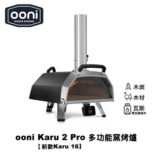 Ooni Karu 2 Pro＆Gas Burner Bundle 16" Multi-fuel Outdoor Pizza Oven