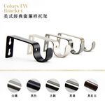 【Colors】窗簾桿托架 桿徑 28mm 3支入 支撐架 簾桿架 桿架 掛鉤 5色 現貨 螺絲固定 台灣製造 美式經典系列 未滿98元無法出貨, , large