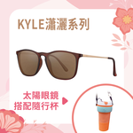 [五揚]EYEGLE KYLE瀟灑系列 休閒時尚墨鏡+隨行杯組合, , large