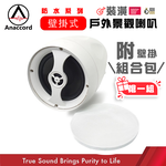 Anaccord雅那歌音響 HT-40 Eclipse IPX66 waterproof multi-install wall mount speakers 1pair+bracket, , large