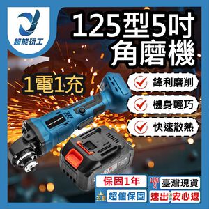 Model 125 5-inch angle grinder, 1 battery and 1 charger (10 batteries)