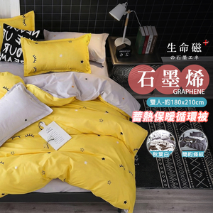 【日本旭川】生命磁石墨烯蓄熱循環被 保暖 熱能循環被 石墨烯冬被