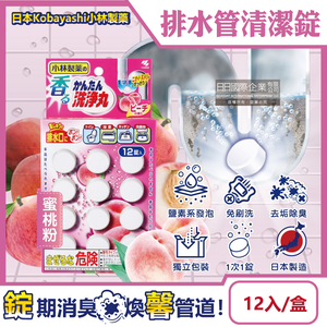 [日日好物]日本Kobayashi小林製藥-洗淨丸排水管道免刷洗除垢淨味清潔錠12入/盒(多款可選)
