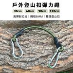 Outdoor Elastic Cord with Carabiner, , large