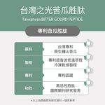 【FJ豐傑生醫】專利苦瓜胜肽+武靴葉30顆/袋-嚴選台灣花蓮山苦瓜·苦瓜胜肽，鉻鋅維持醣類正常新陳代謝, , large