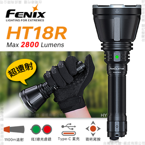 [FENIX] 遠射戶外手電筒/HT18R