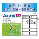 華麗 阿波羅影印用自黏標籤紙 (A4) WL-9212A(有邊）, , large
