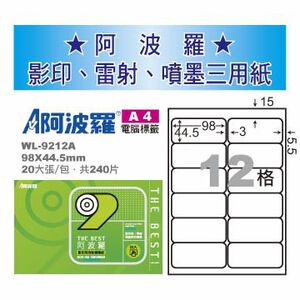 華麗 阿波羅影印用自黏標籤紙 (A4) WL-9212A(有邊）