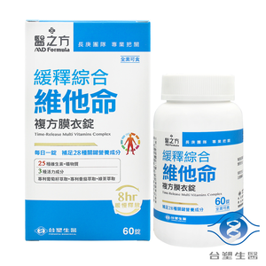 [淳安] 台塑生醫 緩釋綜合維他命複方膜衣錠 (60粒) X 2盒