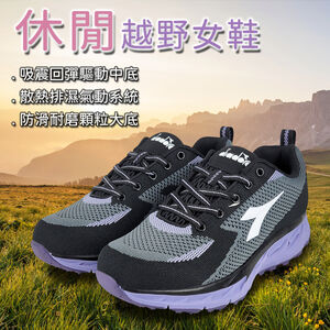 DIADORA迪亞多那 休閒越野女鞋 女運動鞋 登山鞋 健行 輕量 透氣 針織 吸震 回彈 散熱 排濕 耐磨 防滑 黑紫