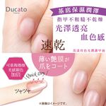 【千康購物網】Ducato 花漾玫色光潤護甲油 7ml (護甲油.護色油) 日本製, , large